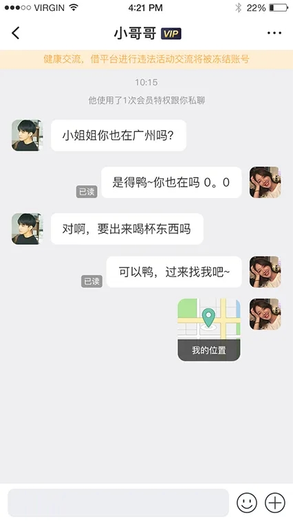 知心聊天交友  v1.0.1图2