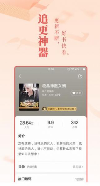 趣话小说破解版下载安装  v1.0图1