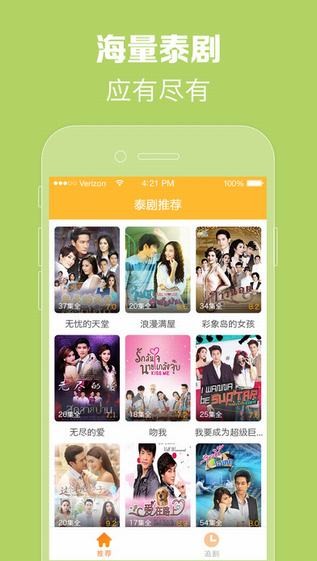 泰剧tv官方下载2023版本  v1.0.0图1