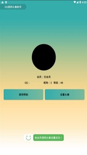 qq透明头像生成器软件下载2023苹果版  v2.0图1