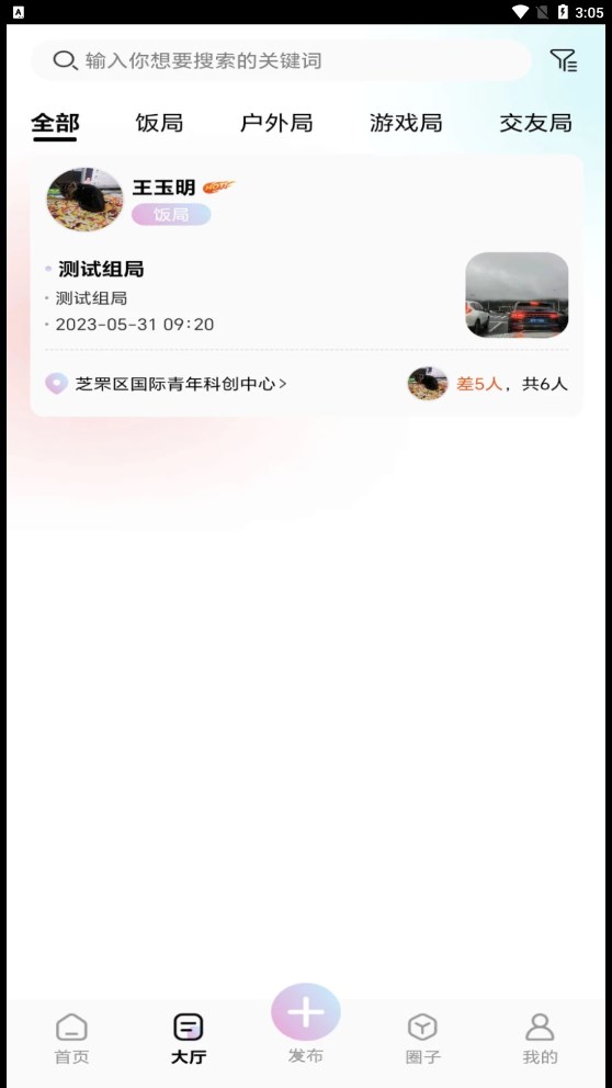 组一局安卓版  v1.3.3图2