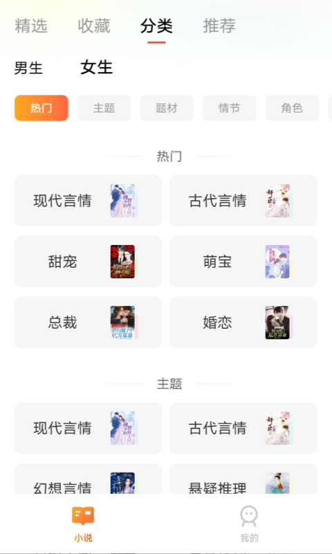 追享小说app