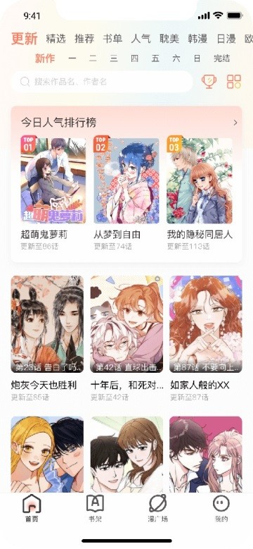 追漫大全漫画app下载官网