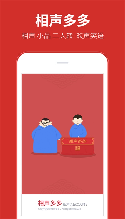 相声多多关照  v1.0.12图1