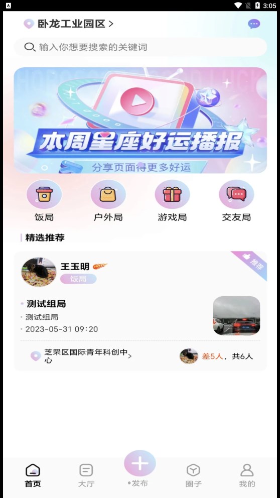 组一局APP官网  v1.3.3图1
