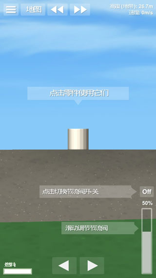 航天模擬器經典版