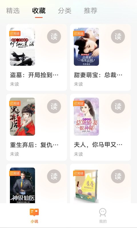 追享小说app  v1.0.1图2