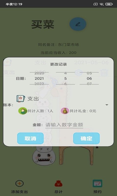 汇易账本  v20210119图2