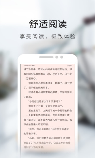 书虫小说官网  v5.4.3.4图1