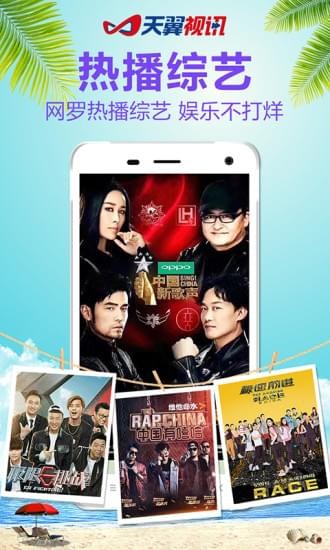 天翼视讯手机版免费下载  v5.5.2.8图1