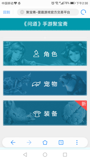 聚宝斋手游交易下载  v1.5.0图2