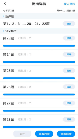 新教育教师端