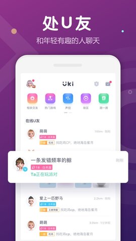 uki交友软件下载  v5.8.1图3