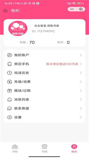 笙歌书院小说倾城佳人  v1.0图1