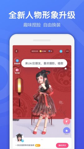 uki交友软件下载  v5.8.1图2