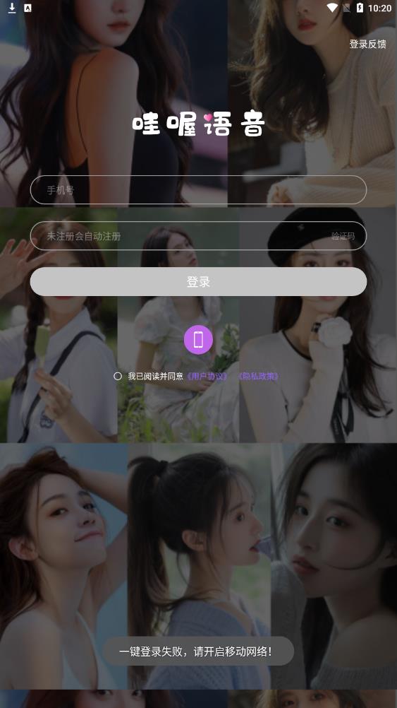 哇喔语音最新版  v3.04.03图1