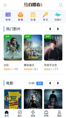 白嫖者联盟2023版本
