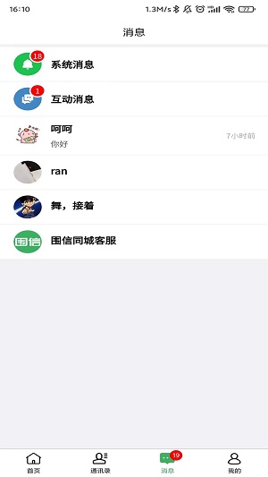 围信同城最新版