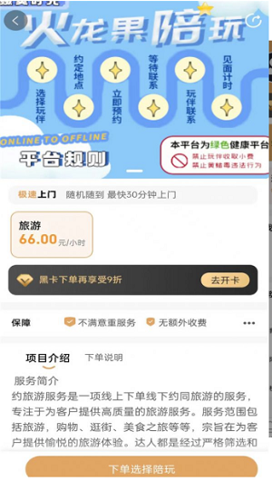 火龙果陪玩app