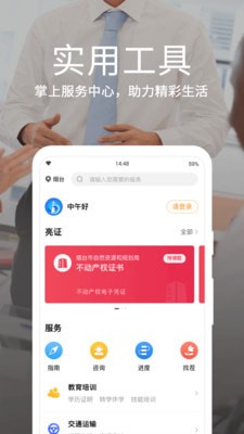 爱山东烟台一手通app下载