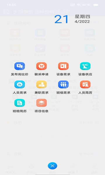 慧筑云平台  v2.1.9.1图1