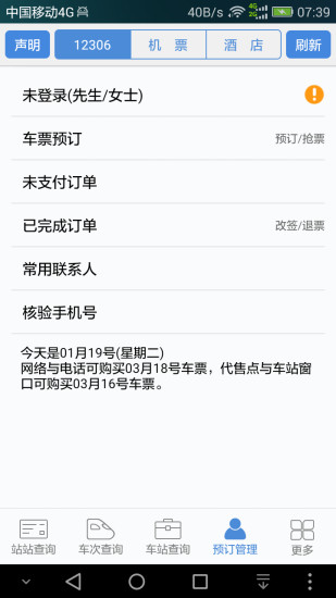 火车盛名时刻表  v20200710图4