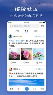 美篇下载官网免费  v5.3.1图4