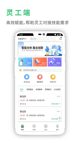 灵工邦  v3.6.3图3