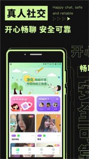 焦甜交友最新版  v1.0.1图3