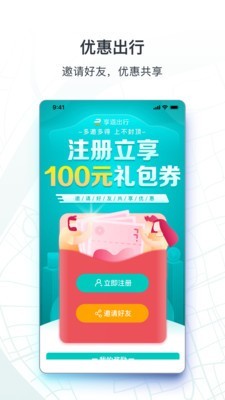 享道出行车主app下载最新版安卓手机  v1.0.9图1