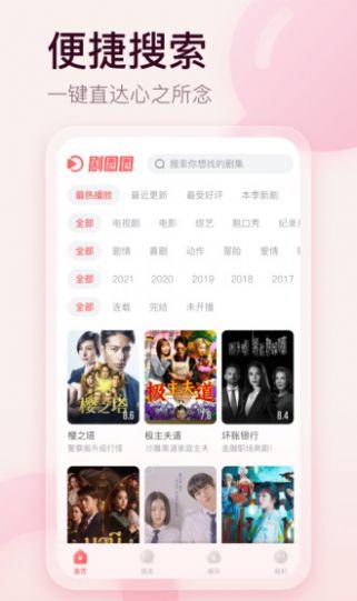 剧圈圈免费版  v1.0图2