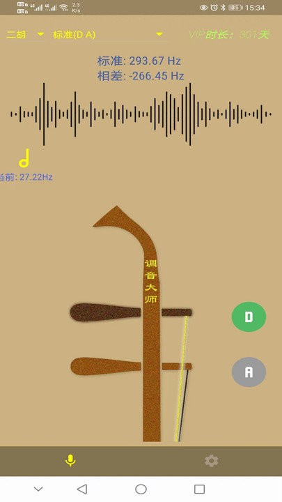 二胡调音大师免费下载安装官方  v1.0.0图3
