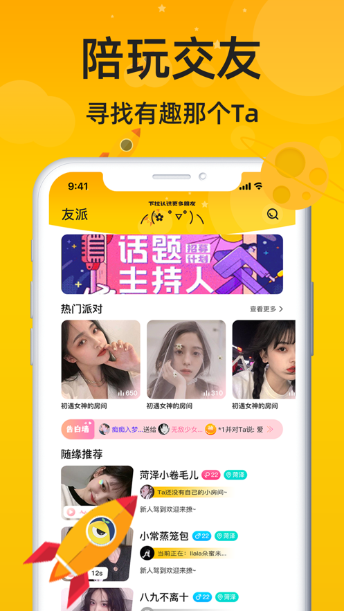 恋爱语音app官网  v1.0图2