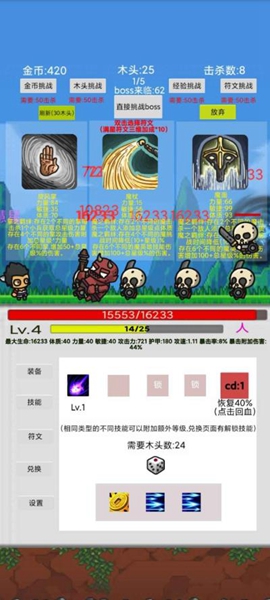 刷怪打魔王  v1.02图3