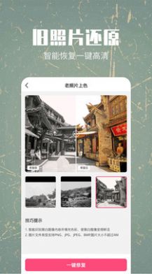 照片修复还原  v1.1.6图3