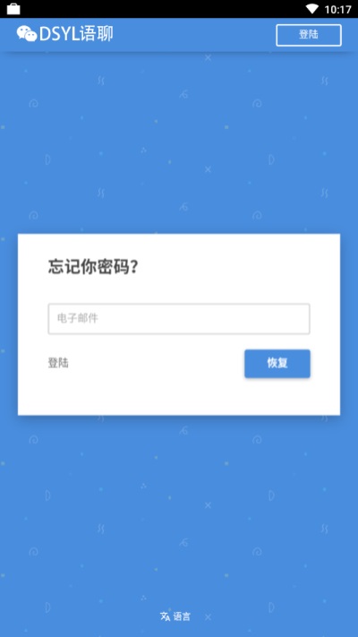 灯神语聊安卓版  v1.0图3