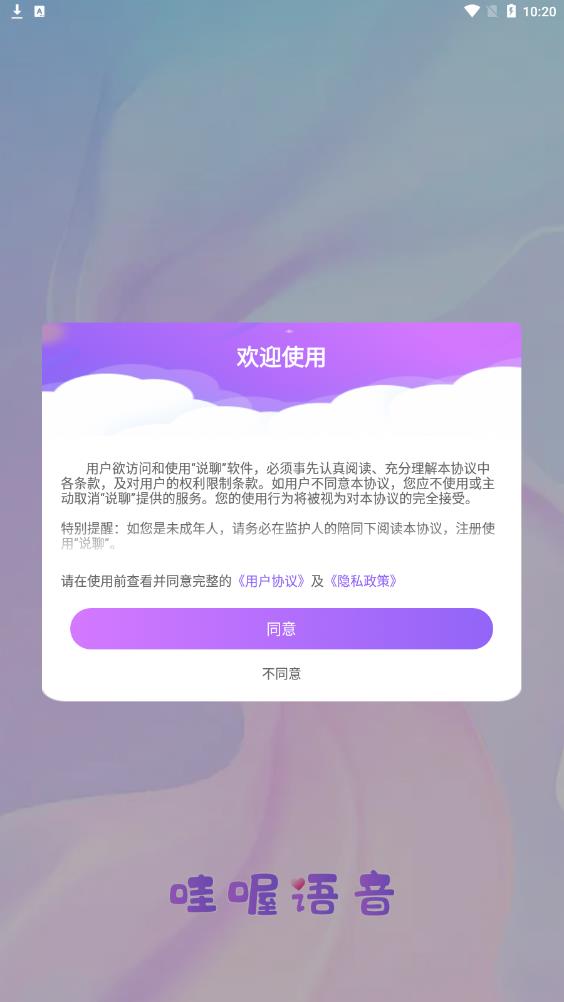 哇喔语音最新版