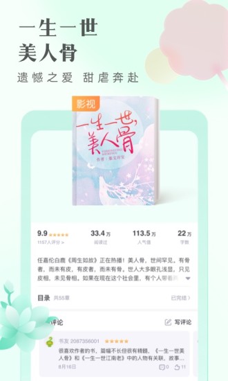 书旗小说阅读器v1.0.2020023  v1.0.1图2