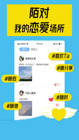 陌对安卓版