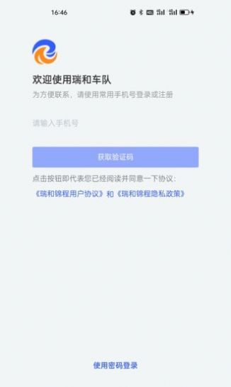 瑞和车队  v1.0.1图2