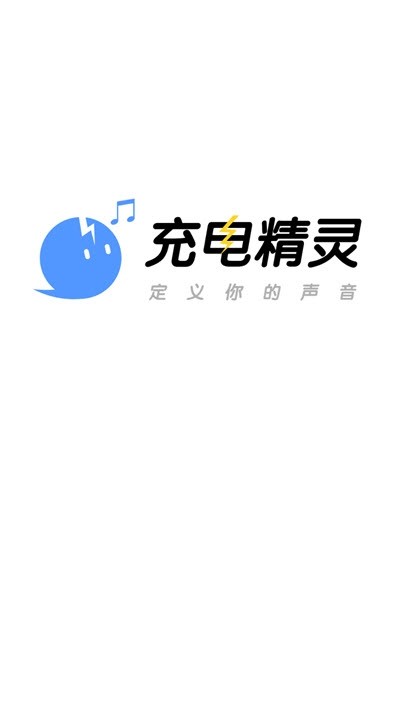 充电精灵app下载免费  v1.0.1图1