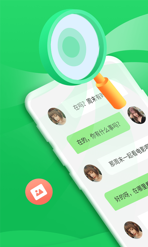 聊天记录恢复宝破解版