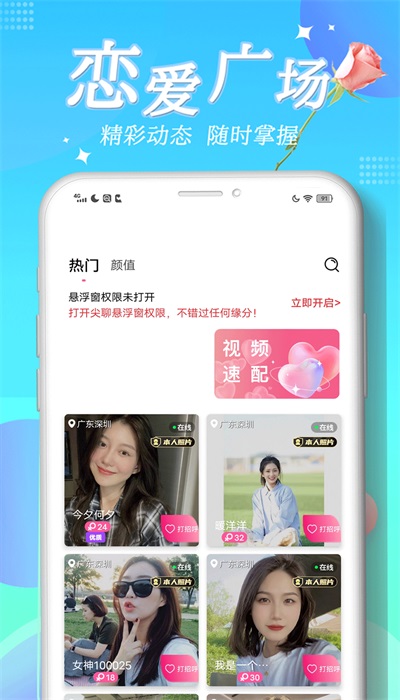 尖聊交友手机版  v1.0.0图3