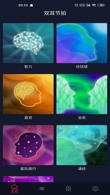 双耳节拍安卓app  v1.0.8图1