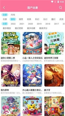 小白动漫2024  v1.6.1图1