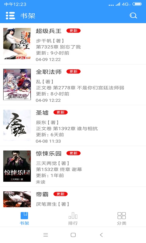 第二小说网1.6.0  v4.03.00图2