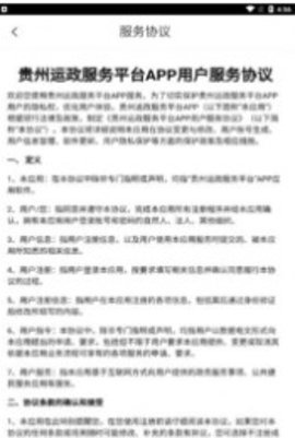 贵州运政  v1.3图2