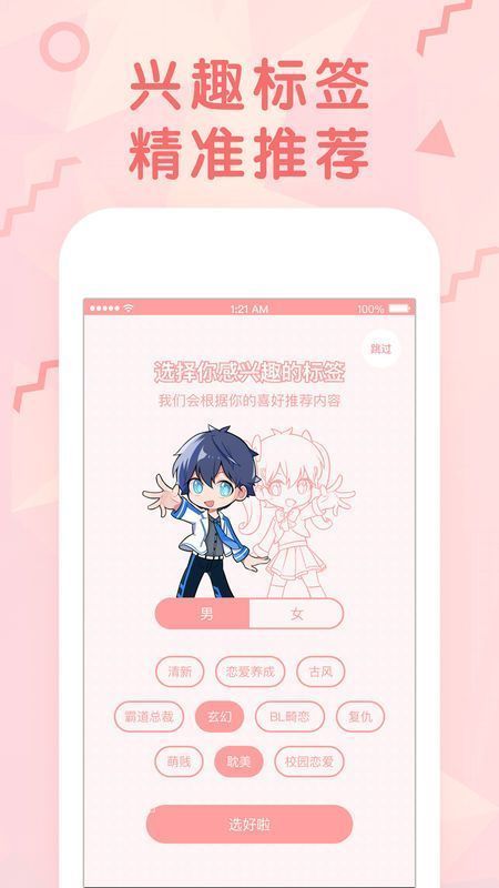 妖精漫画下载官方免费版安装  v1.0.0图3