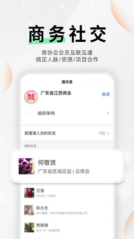 云商会  v2.10.0图1