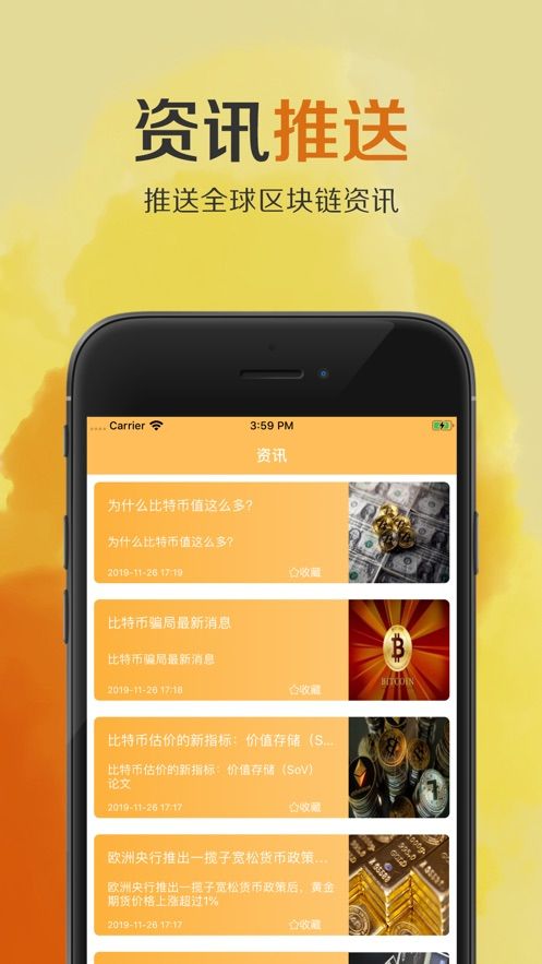 优比特app下载  v1.0.0图1